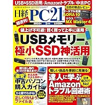 日経PC21 2026年 3 月号 | 日経PC21 |本 | 通販 | Amazon